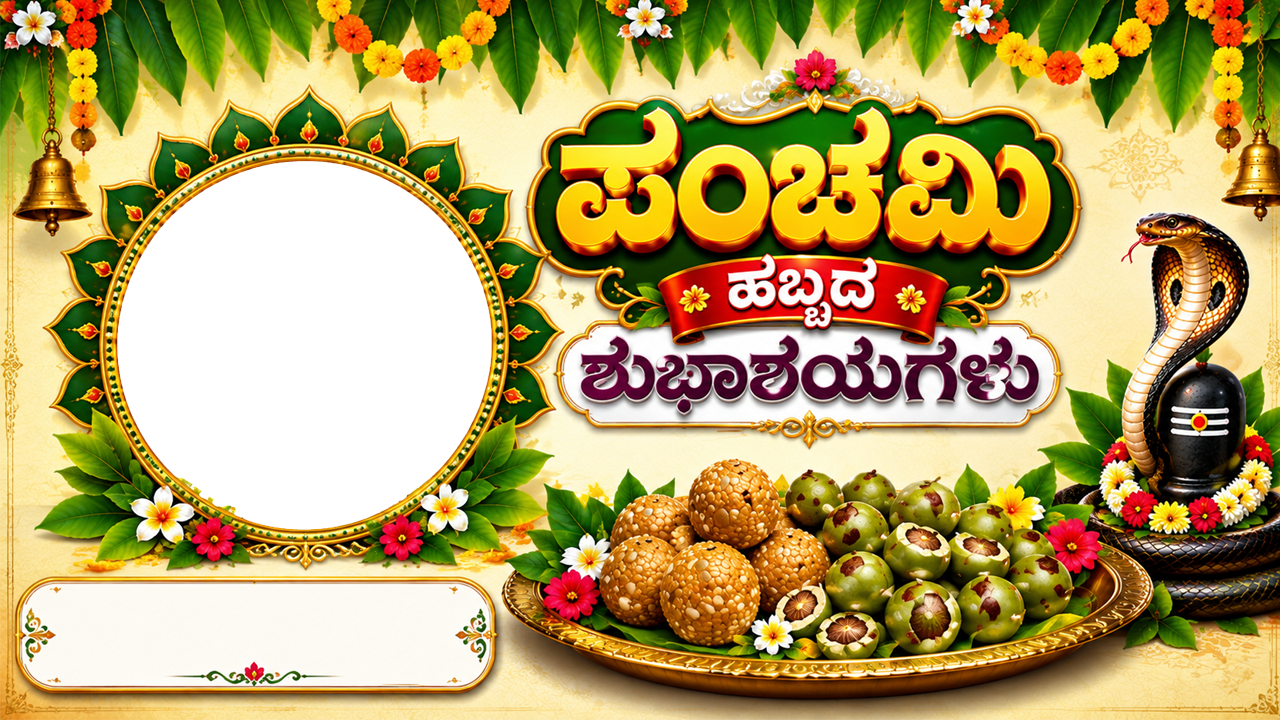 Nagara Panchami Round